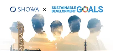 SHOWA × SDGs