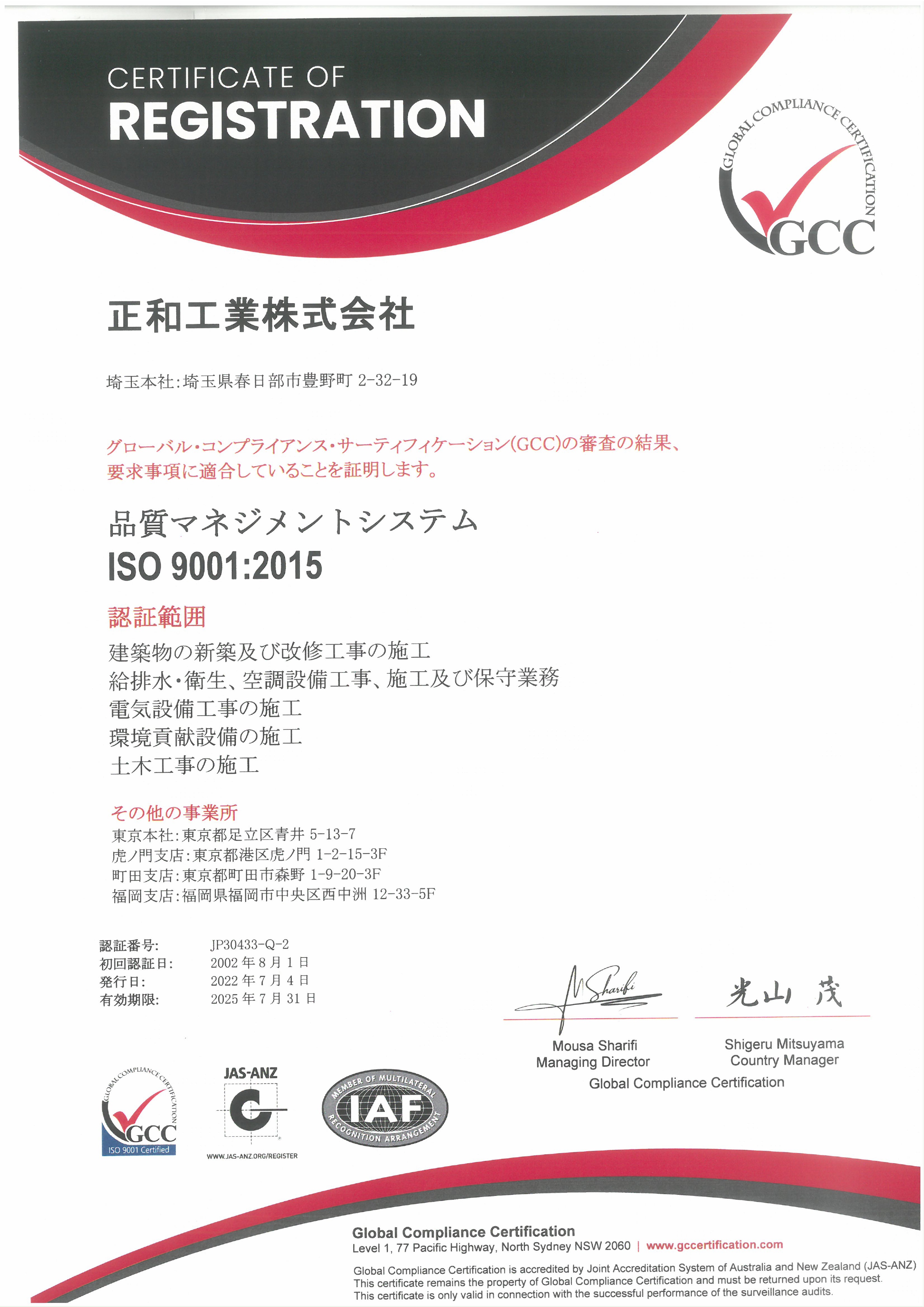 ISO9001（品質マネジメントシステム）
