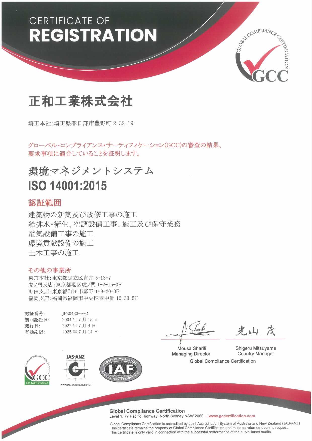 ISO14001（環境マネジメントシステム）