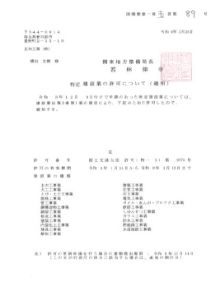 特定　建設業許可