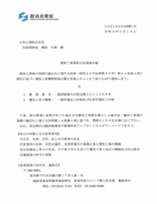 電気工事業届け出受理通知書