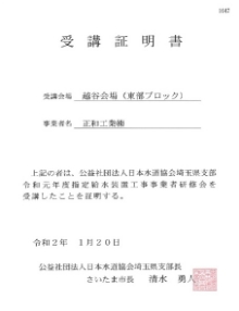 指定給水装置工事事業者