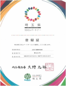 埼玉県SDGsパートナーズ