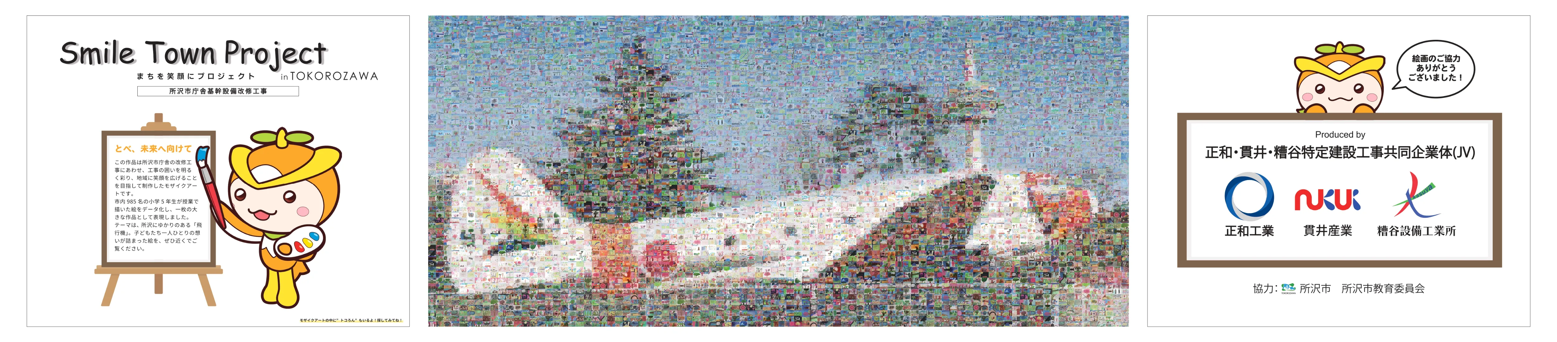 スマイルプロジェクト