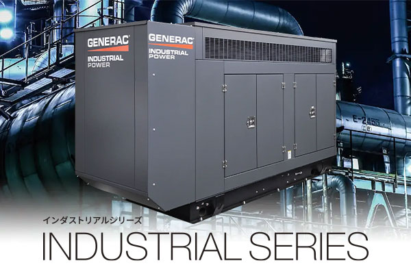 インダストリアルシリーズ