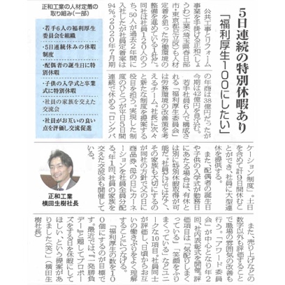 「リフォーム産業新聞」社長インタビュー記事が掲載されました