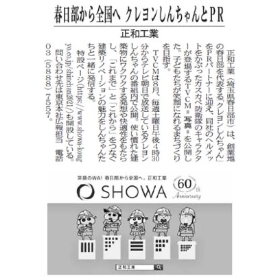 「建通新聞」記事掲載されました