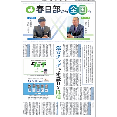 「建通新聞」広告記事が掲載されました