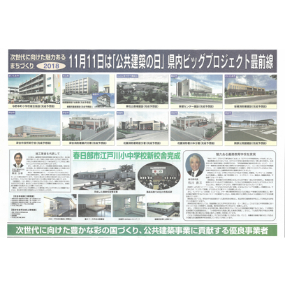 埼玉建設新聞に掲載されました