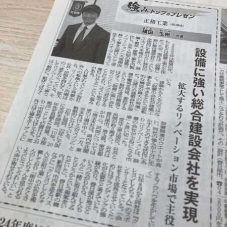 埼玉建設新聞で当社代表が紹介されました