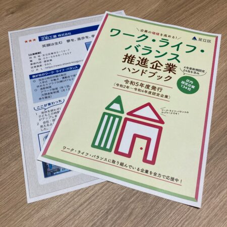 ワーク・ライフ・バランス推進企業に認定されました