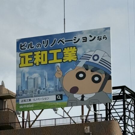 東京都足立区に屋外広告の掲出が開始されました。