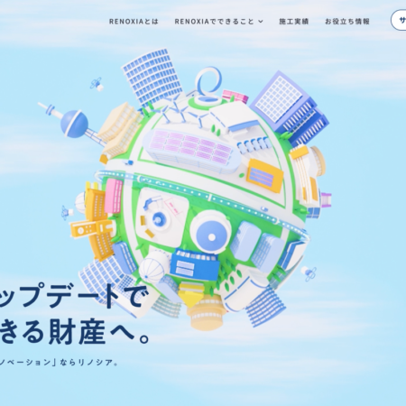 サービスブランド「RENOXIA(リノシア)」をアップデート