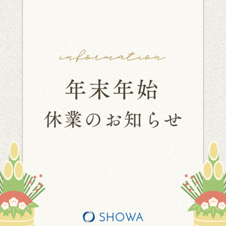 年末年始休業のお知らせ