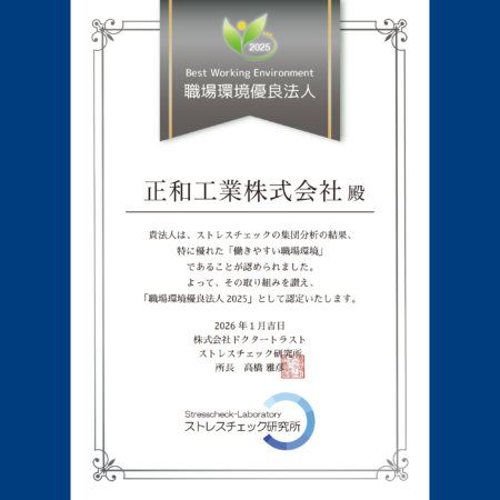 「職場環境優良法人」として表彰されました